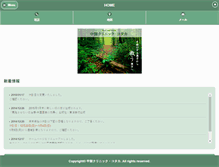 Tablet Screenshot of kotaka-clinic.com